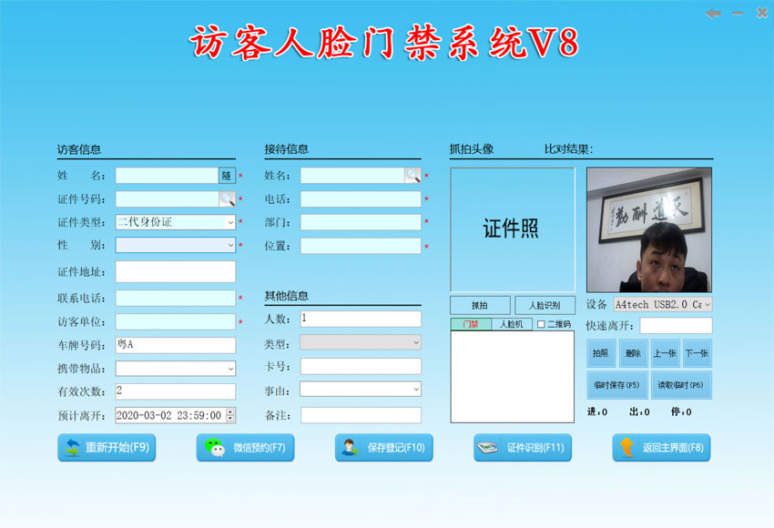 訪客機廠家,訪客系統(tǒng),身份證門禁,會議簽到,人臉識別門禁,訪客一體機,微信訪客預約,公檢法訪客機 訪客機廠家,訪客系統(tǒng),身份證門禁,會議簽到,人臉識別門禁,訪客一體機,微信訪客預約,公檢法訪客機