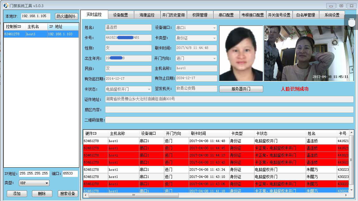 訪客機廠家,訪客系統(tǒng),身份證門禁,會議簽到,人臉識別門禁,訪客一體機,微信訪客預(yù)約,公檢法訪客機
