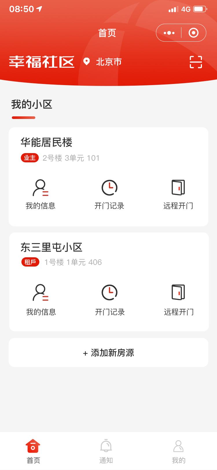 智慧社區(qū)平臺:修改個人信息,開門記錄,遠(yuǎn)程開門 智慧社區(qū)平臺:修改個人信息,開門記錄,遠(yuǎn)程開門